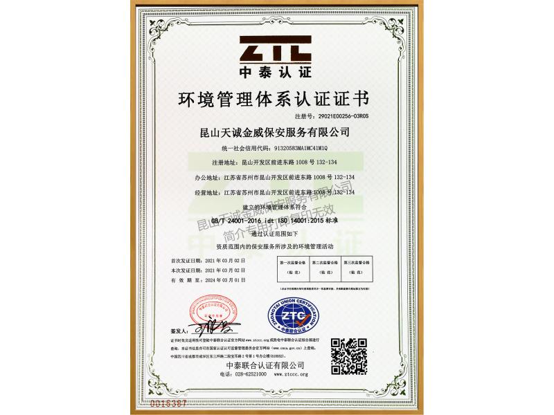 环境管理体系认证证书