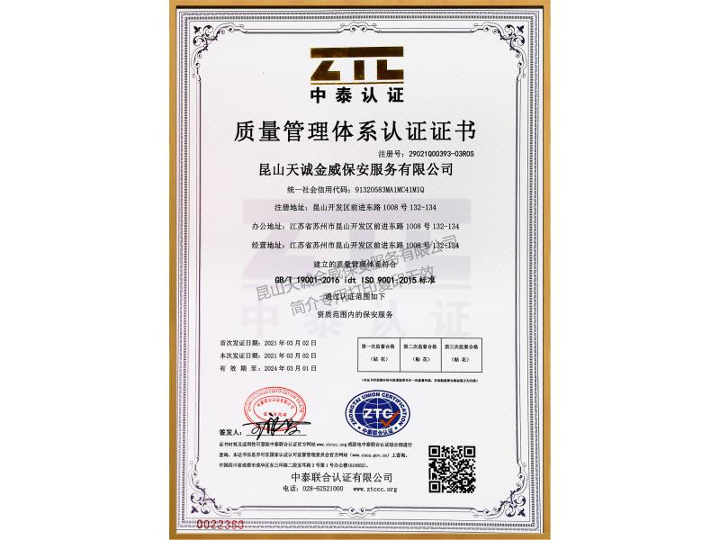 质量管理体系认证证书