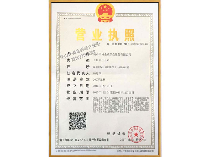 天诚金威保安服务