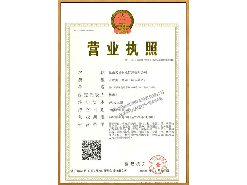 天诚金威保安服务