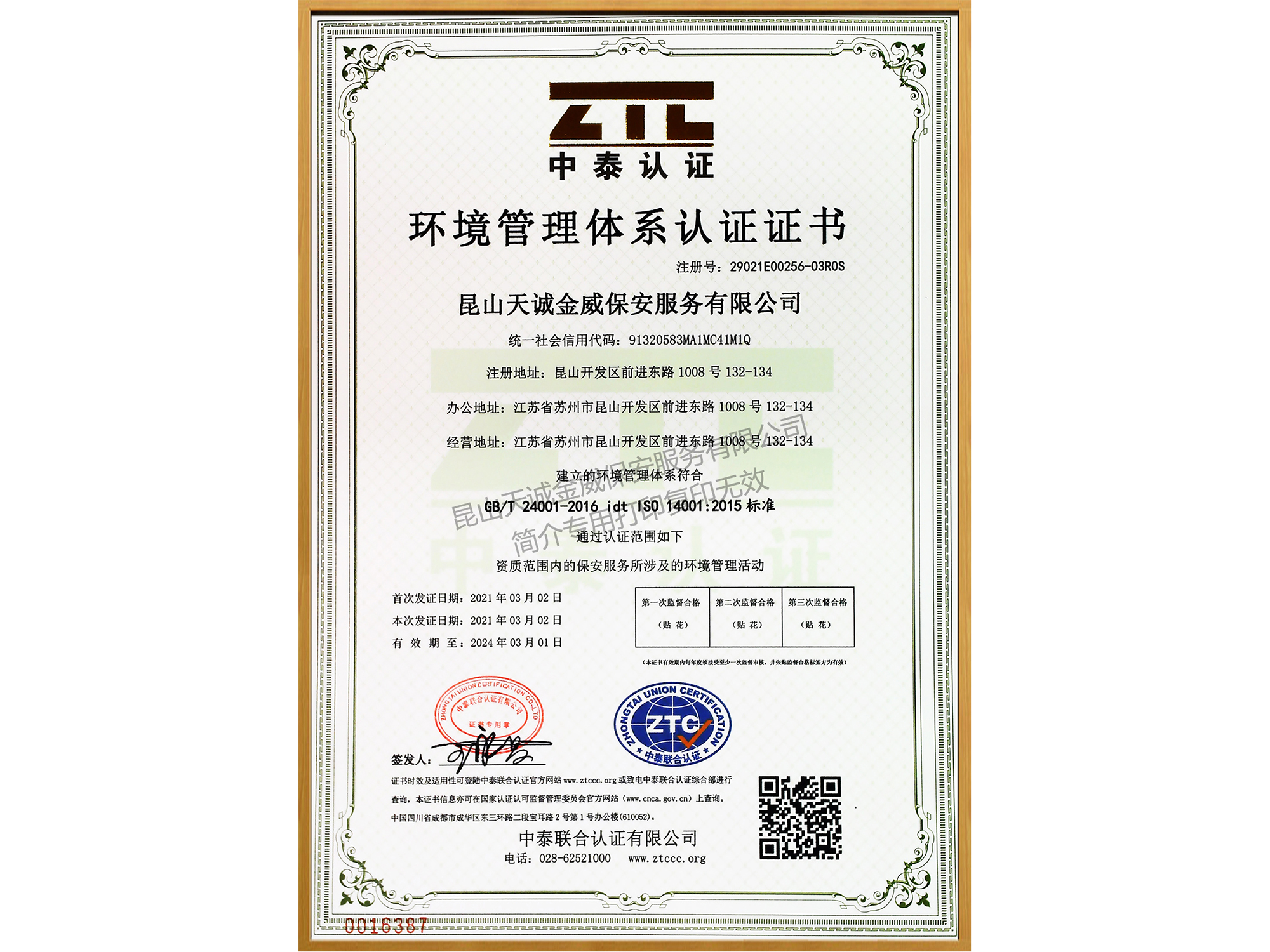 天诚金威保安服务