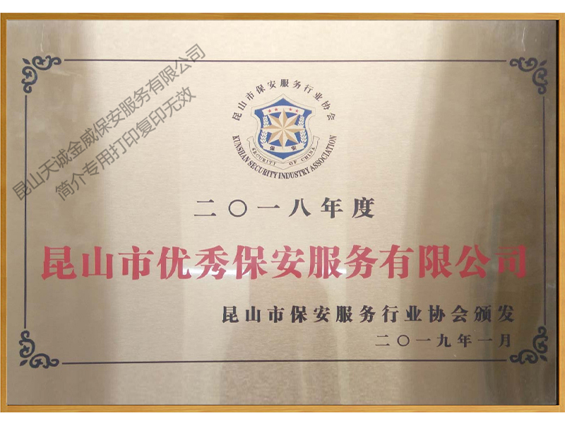 天诚金威保安服务