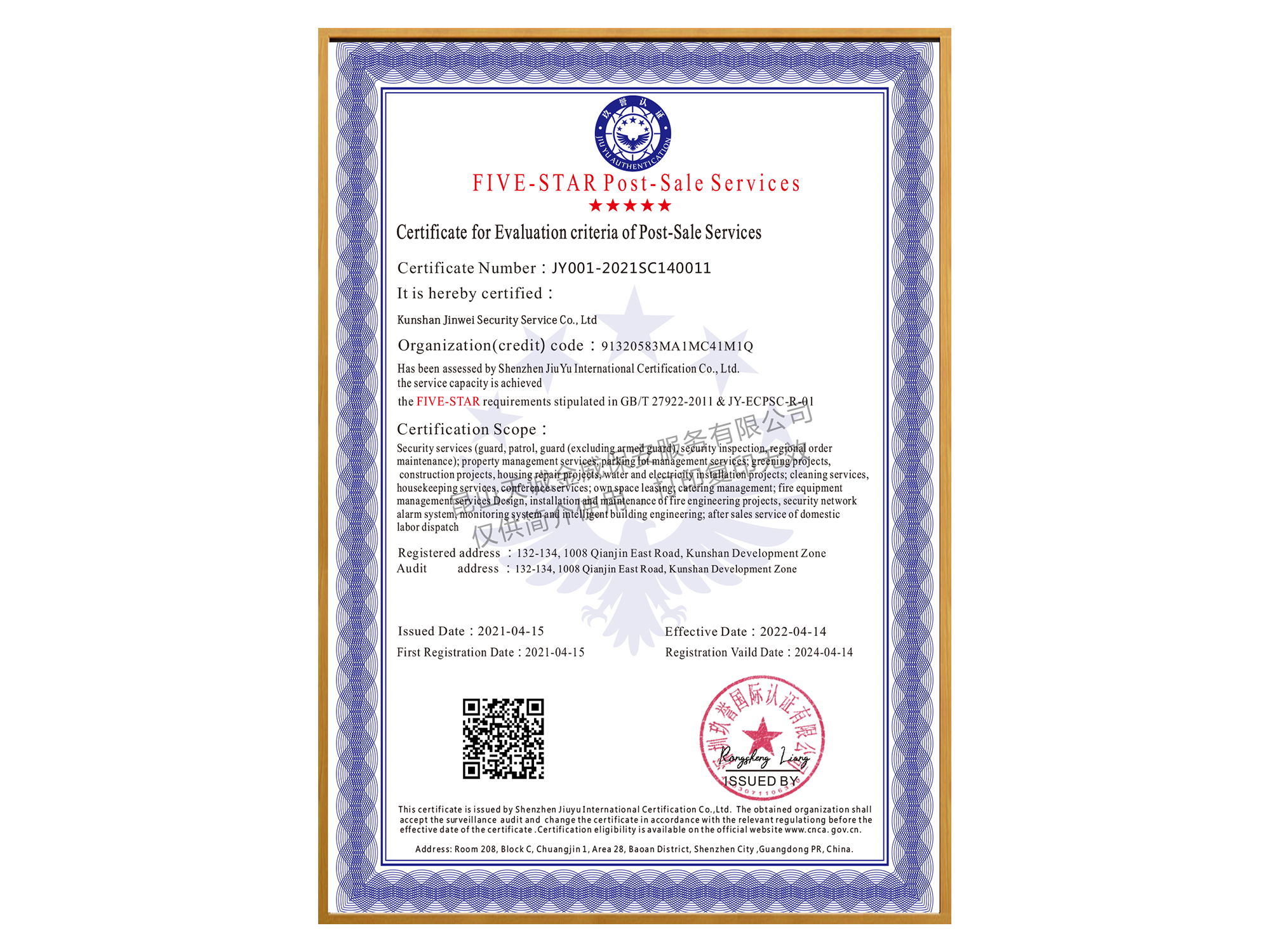 天诚金威保安服务