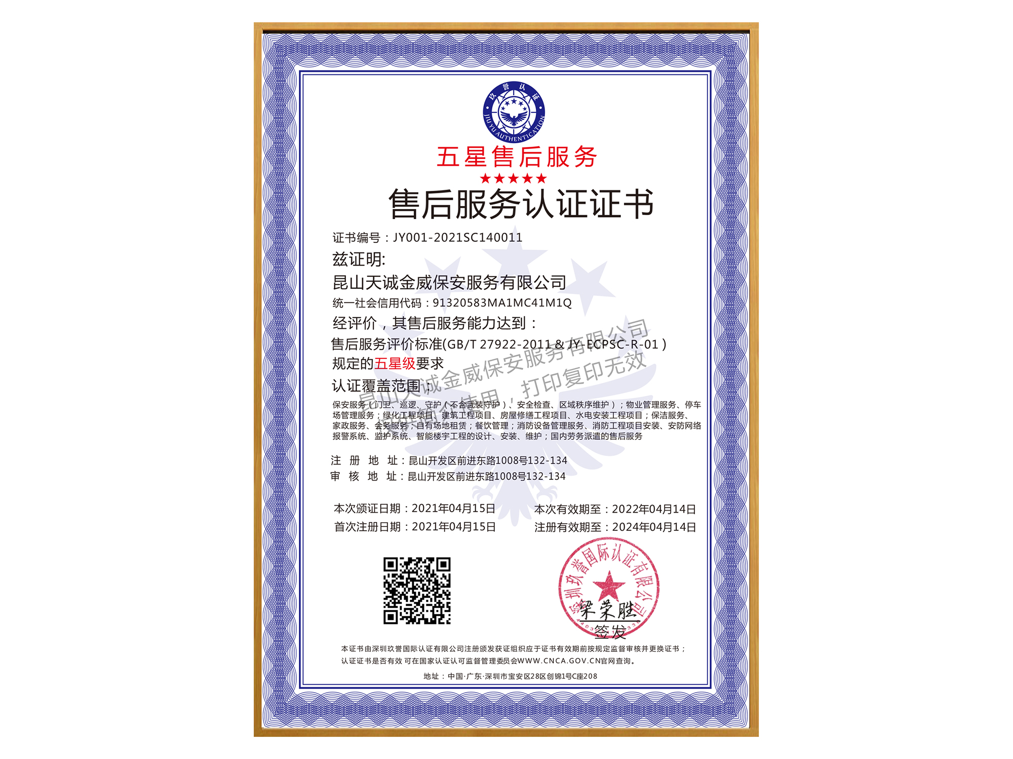 天诚金威保安服务